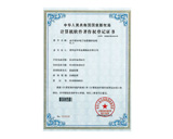 軟件著作權(quán)登記證書DAS電子標(biāo)簽播種系統(tǒng)